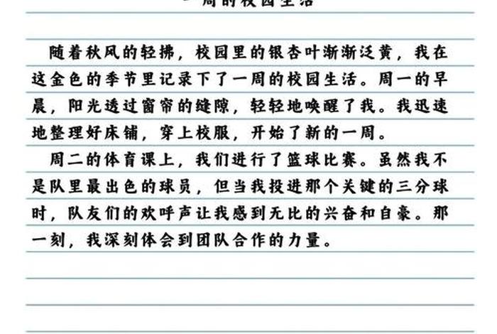 校园生活日记50字左右、校园生活日记500字要真实 校园生活日记50字左右、校园生活日记500字要真实