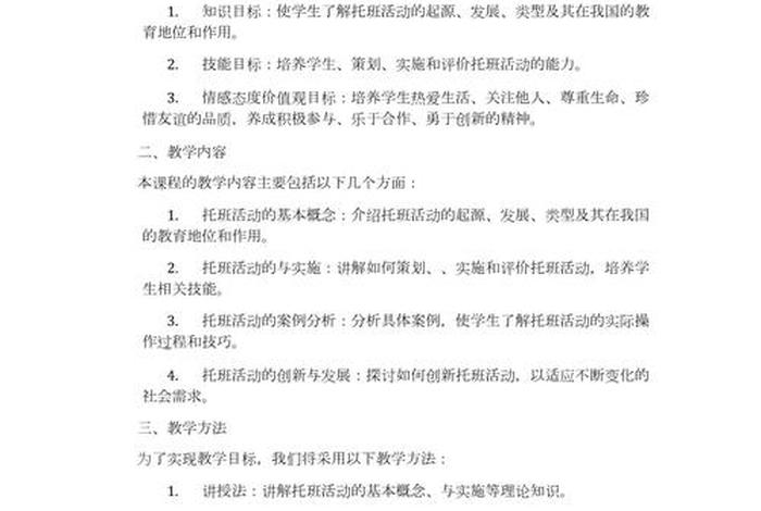 托班生活常规培养教案(托班生活常规培养计划) 托班生活常规培养教案(托班生活常规培养计划)