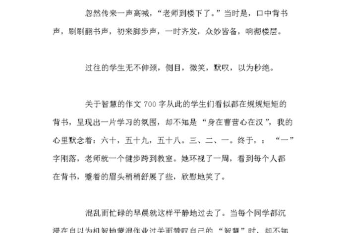 生活与智慧的作文600字；智慧与生活的优美句子