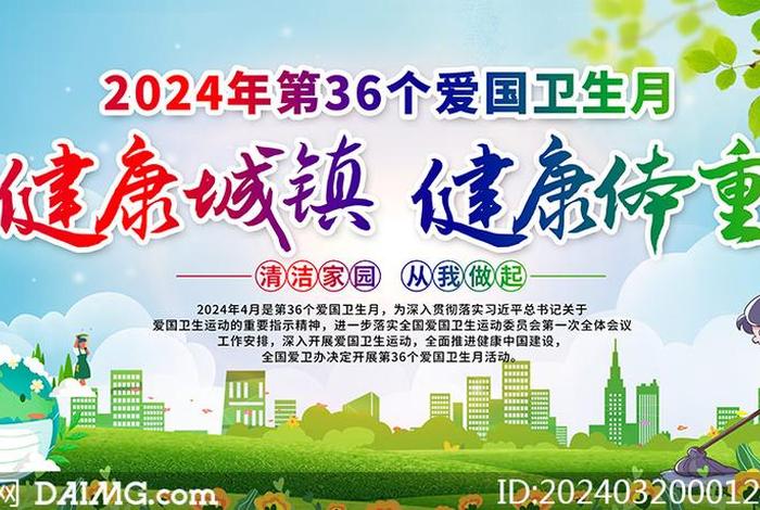 健康心生活爱国卫生月宣传活动计划有哪些、爱国卫生宣传月主题 健康心生活爱国卫生月宣传活动计划有哪些、爱国卫生宣传月主题