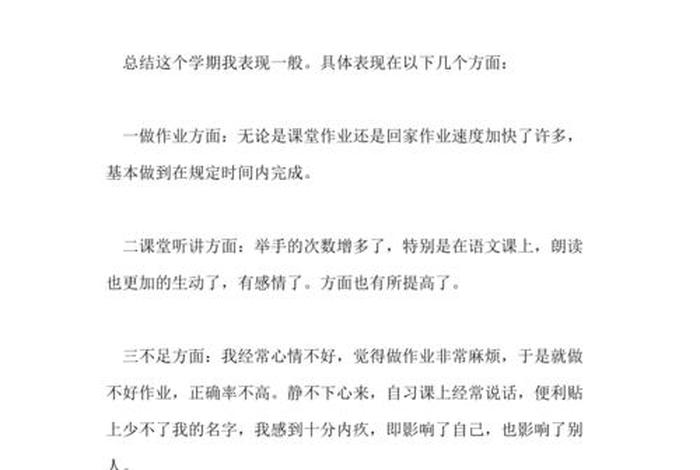 小学生活总结怎么写(小学生个人生活总结) 小学生活总结怎么写(小学生个人生活总结)