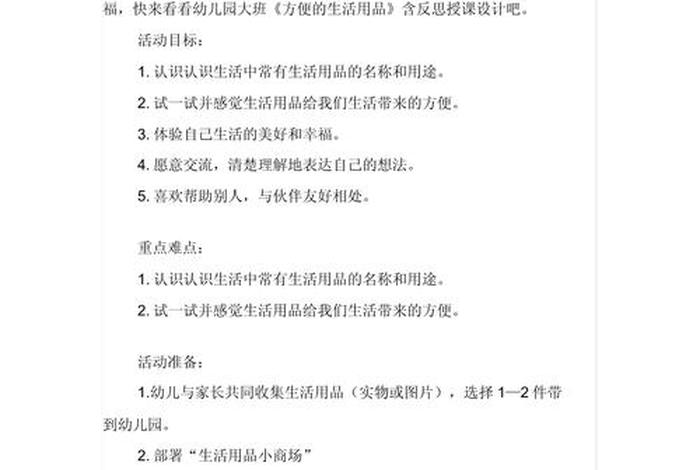 生活中的信息传递教案反思（生活中的信息传递教案反思中班）