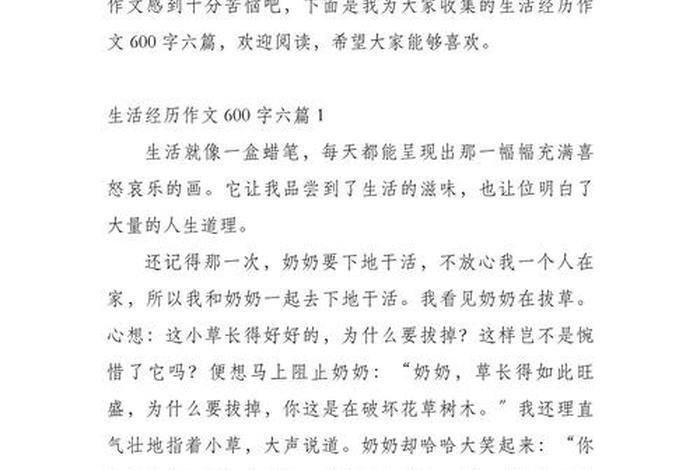 600生活中的结;生活中的结作文600字 600生活中的结;生活中的结作文600字