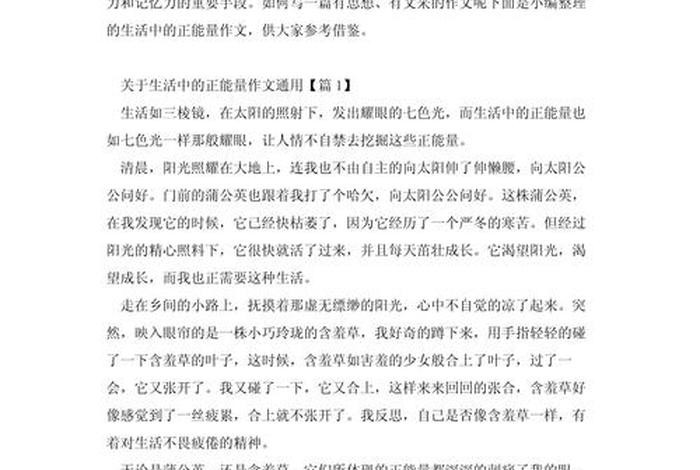 正能量生活篇 正能量生活短文