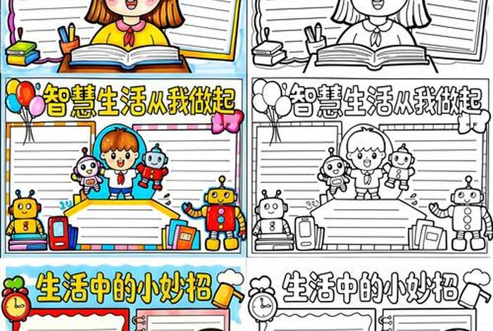 生活小妙招手抄报简单又漂亮，生活小妙招手抄报简笔画