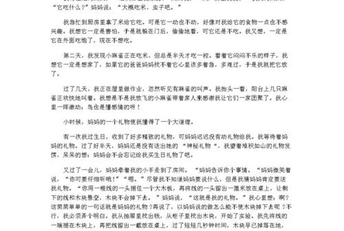 关于懂得生活道理的作文 懂得了生活道理作文 关于懂得生活道理的作文 懂得了生活道理作文