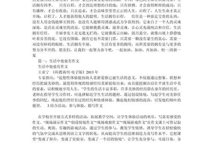 平淡的生活作文600字初二，平淡的生活作文800字