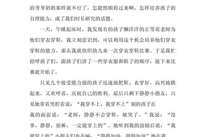 幼儿生活能力的培养心得体会、幼儿园生活能力培养 幼儿生活能力的培养心得体会、幼儿园生活能力培养