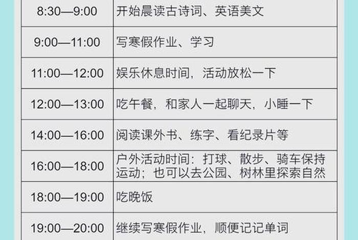 生活计划怎么写小学生 - 生活计划50字 生活计划怎么写小学生 - 生活计划50字