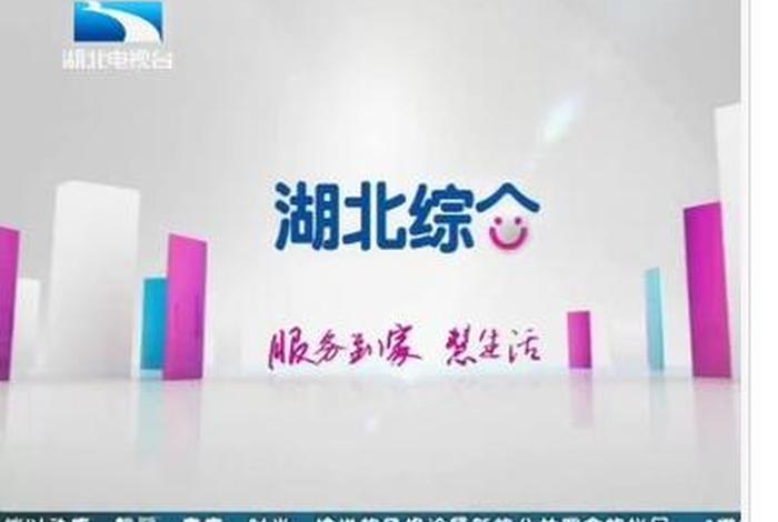 湖北生活频道在线直播观看 湖北生活频道电视台 湖北生活频道在线直播观看 湖北生活频道电视台