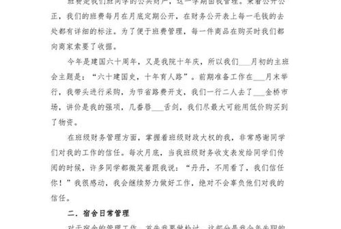 生活委员总结怎么写 - 生活委员工作总结范文模板大全