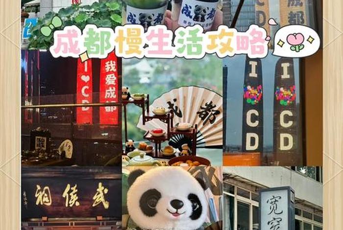 成都慢生活感悟说说;成都慢生活是什么意思 成都慢生活感悟说说;成都慢生活是什么意思