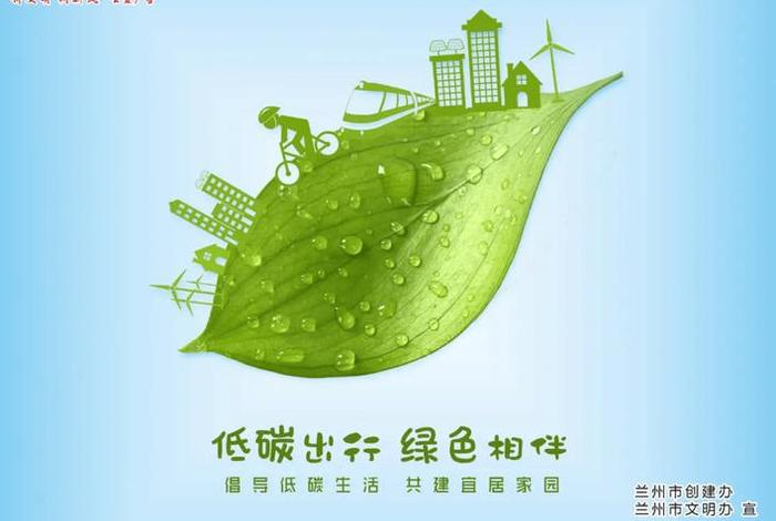 绿色出行低碳生活宣传片 - 绿色出行,低碳生活是什么意思 绿色出行低碳生活宣传片 - 绿色出行,低碳生活是什么意思