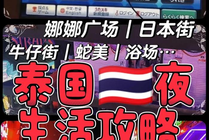 泰国夜生活清迈；泰国夜场价格