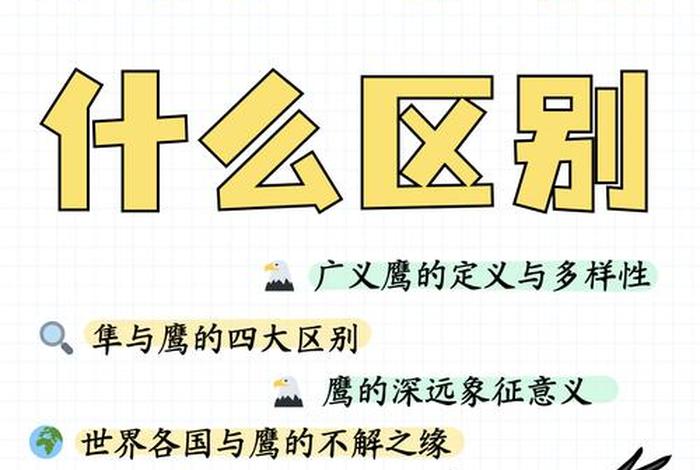 鹰的两种生活(鹰的两种生活方式) 鹰的两种生活(鹰的两种生活方式)