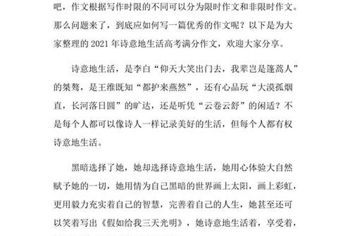 诗意的生活作文题目、诗意的生活作文题目怎么写