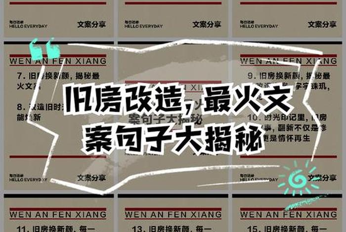 生活改造家文案，生活改造家第一季第2期