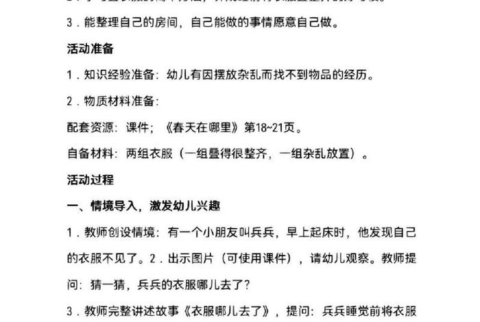 小班生活技能视频(小班生活技能教案40篇) 小班生活技能视频(小班生活技能教案40篇)