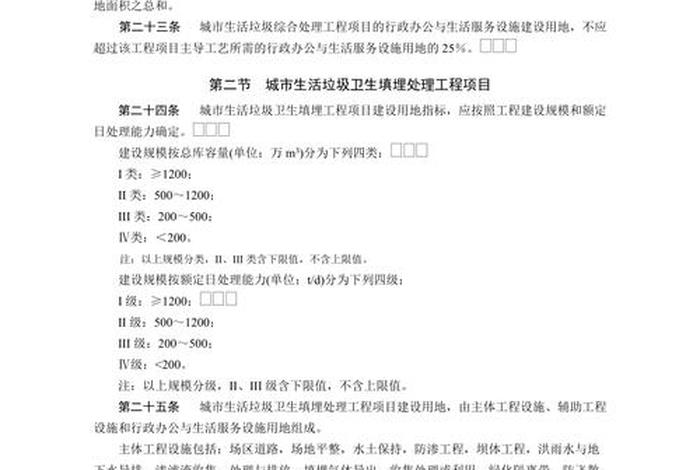 城市生活垃圾处理和给水与污水处理工程项目建设用地指标(城镇污水垃圾处理) 城市生活垃圾处理和给水与污水处理工程项目建设用地指标(城镇污水垃圾处理)