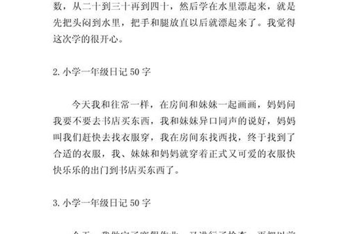 小学生学习生活趣事（小学生生活趣事50字）