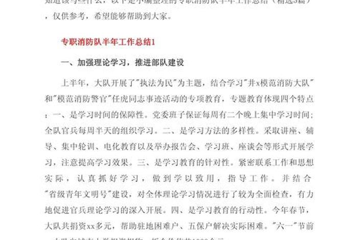 消防员的生活纪律 - 消防员生活纪律心得体会 消防员的生活纪律 - 消防员生活纪律心得体会