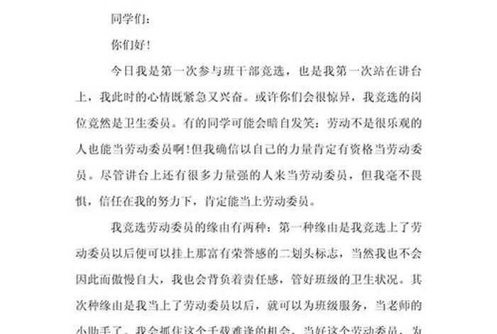 大学班级劳动生活委员、大学生活劳动委员竞选演讲稿