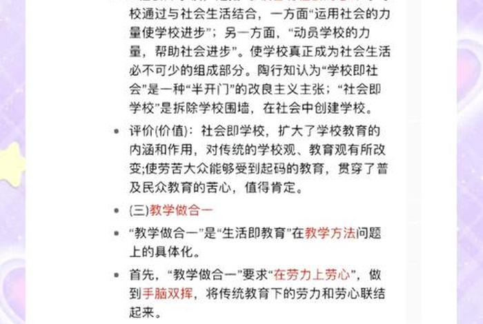 陶行知的生活教育理论是服务的；陶行知生活教育理论的基本内容