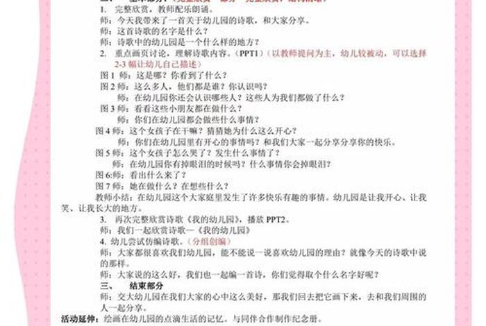幼儿生活故事如《圈儿圈儿圈儿》的作者是、圈儿圈儿圈儿的故事教案