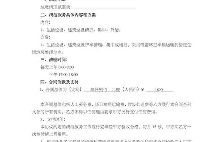 城市生活垃圾处理协议;城市生活垃圾处理协议怎么写 城市生活垃圾处理协议;城市生活垃圾处理协议怎么写