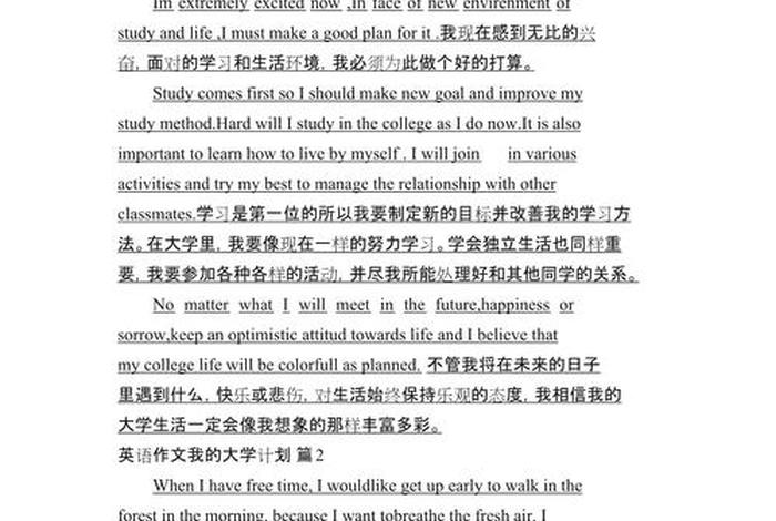 作文我的大学生活英语、我的大学生活英语作文简单 作文我的大学生活英语、我的大学生活英语作文简单