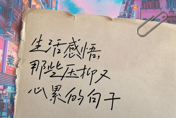 对生活失去信心感觉自己很累的句子、对生活失去信心的伤感说说