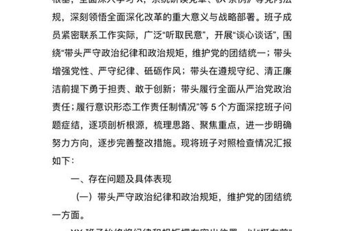 社区组织生活会对照检查材料2024 - 社区组织生活会对照检查材料2023 社区组织生活会对照检查材料2024 - 社区组织生活会对照检查材料2023