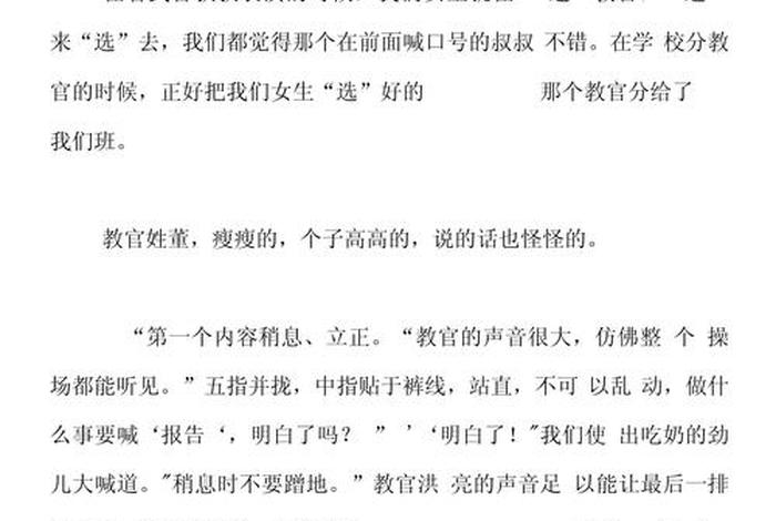 我的军训生活500字；我的军训生活500字以上