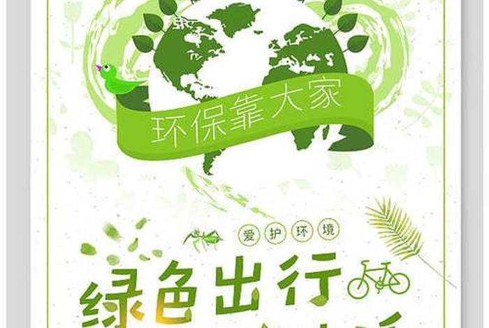 绿色生活低碳出行视频宣传片 低碳生活绿色出行作品简介