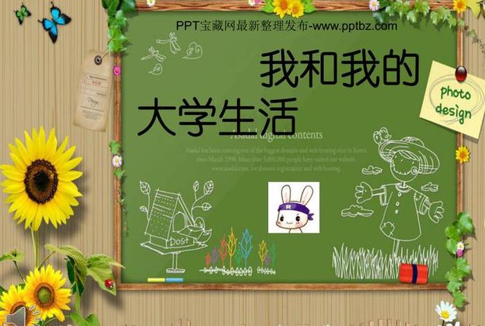 大学生活的ppt素材图片(大学生活ppt背景图片) 大学生活的ppt素材图片(大学生活ppt背景图片)