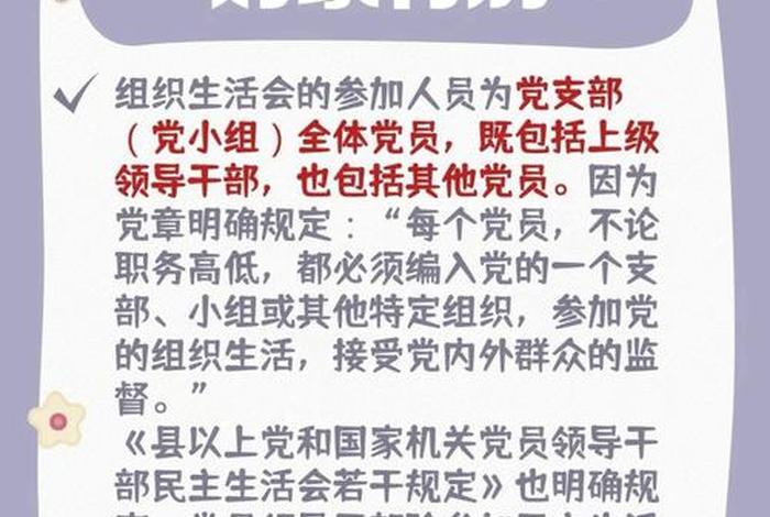 组织生活会主题怎么确定（组织生活会主题词）