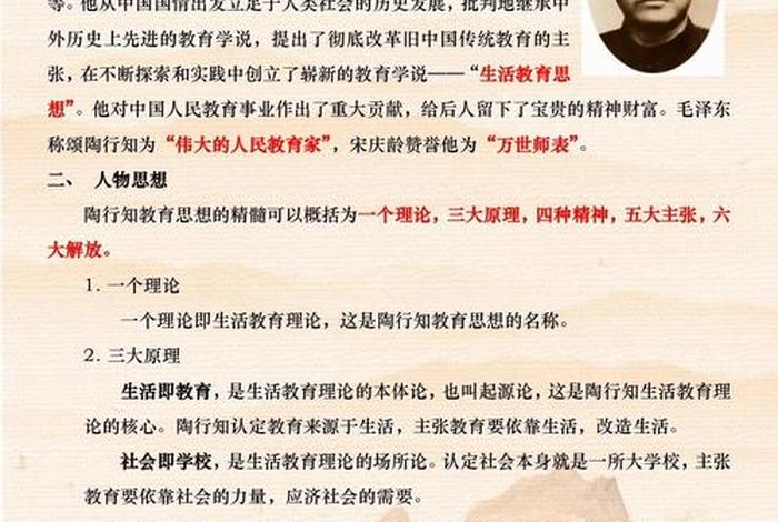 陶行知生活教育学说的作者是谁、陶行知的生活教育学理论简答题