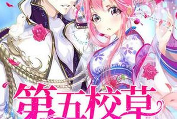 校花的生活小说 校花的生活第五季 校花的生活小说 校花的生活第五季