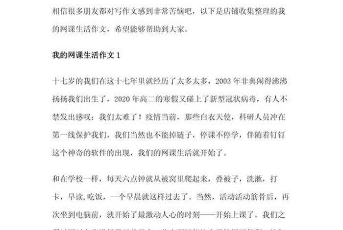 我的网课生活大学(我的网课生活作文800字记叙文) 我的网课生活大学(我的网课生活作文800字记叙文)