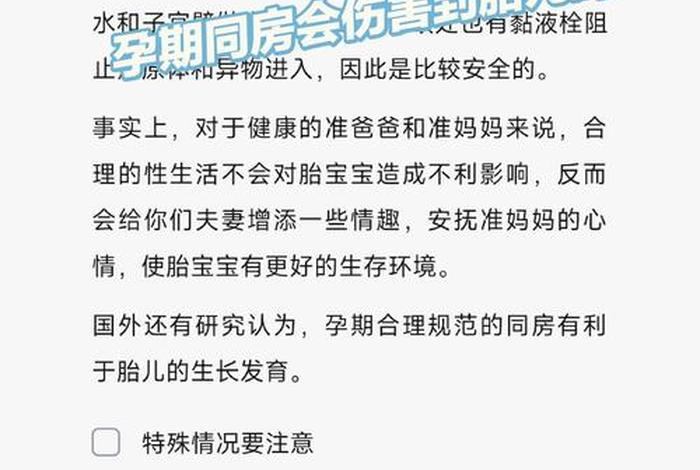 孕早期生活对胎儿有什么影响（怀孕早期生活应注意什么时候）