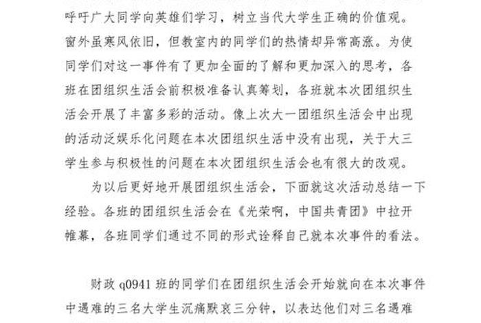 组织生活会主题团日活动内容（团员组织生活会活动）