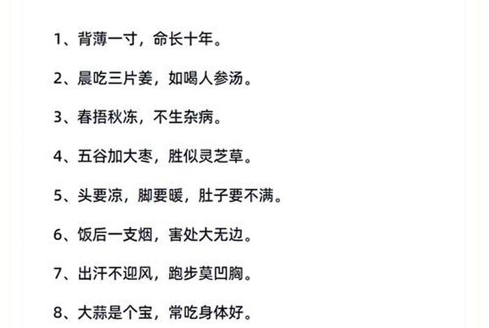 健康生活顺口溜，健康顺口溜,总结的真全,真有才!