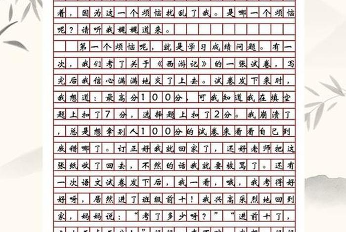 生活中的困惑与烦恼作文 生活中遇到的困难和烦恼作文