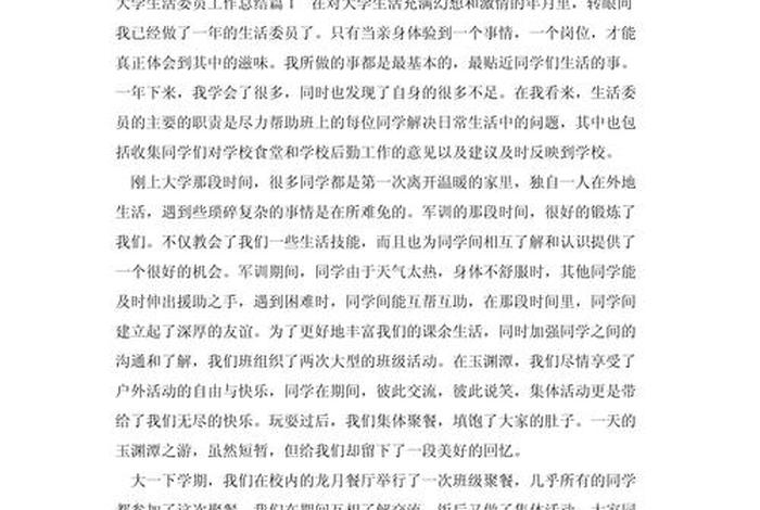 生活委员总结500字左右,生活委员工作总结范文500字 生活委员总结500字左右,生活委员工作总结范文500字