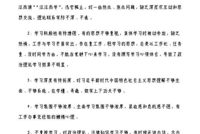 党支部组织生活会批评与自我批评内容 - 批评和自我批评500条