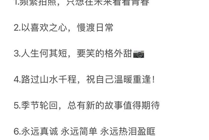 近期生活照发什么；适合发生活照的文案