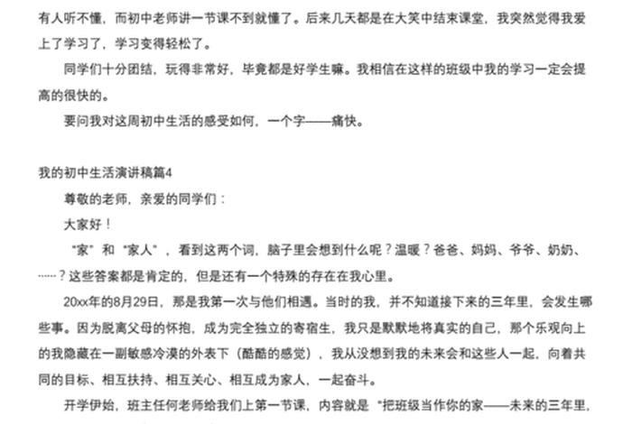 我的中学生活演讲稿,关于我的初中生活演讲稿 我的中学生活演讲稿,关于我的初中生活演讲稿