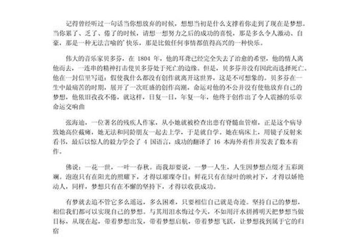 生活与梦想作文800字,关于生活与梦想的句子 生活与梦想作文800字,关于生活与梦想的句子