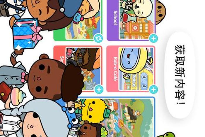 托卡生活-世界(全解锁版本),托卡生活-世界(全解锁版本)无广告下载2025 托卡生活-世界(全解锁版本),托卡生活-世界(全解锁版本)无广告下载2025