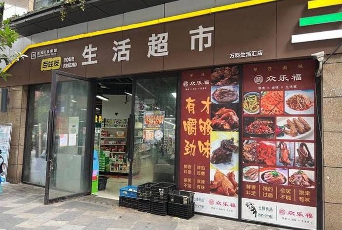 一品生活超市(一品生鲜超市总部地址) 一品生活超市(一品生鲜超市总部地址)